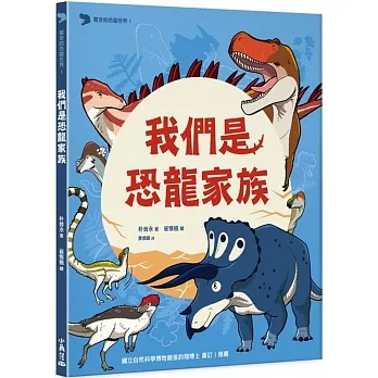 驚奇的恐龍世界 1 我們是恐龍家族 pdf epub mobi 电子书 下载