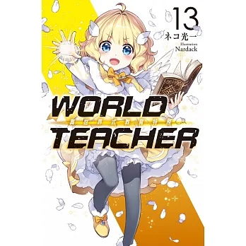 WORLD TEACHER 異世界式教育特務(13) pdf epub mobi 电子书 下载