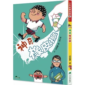 神奇橡皮擦(二版) pdf epub mobi 电子书 下载