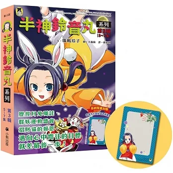 「半神鈴音丸」系列【第3輯】（5～7集，共三冊，首刷限量加贈「鈴音丸打氣加油透明書籤卡」） pdf epub mobi 电子书 下载