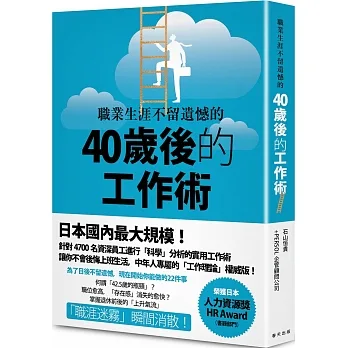 職業生涯不留遺憾的40歲後的工作術 pdf epub mobi 电子书 下载