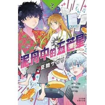 泥舟中的五芒星 2完 pdf epub mobi 电子书 下载