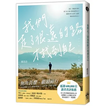 我們走了很遠的路才找到自己 pdf epub mobi 电子书 下载