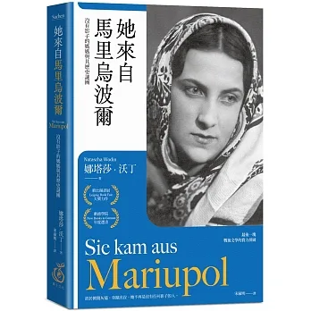 她來自馬里烏波爾：沒有影子的媽媽與其歷史謎團【最後一塊戰後文學拼圖】 pdf epub mobi 电子书 下载