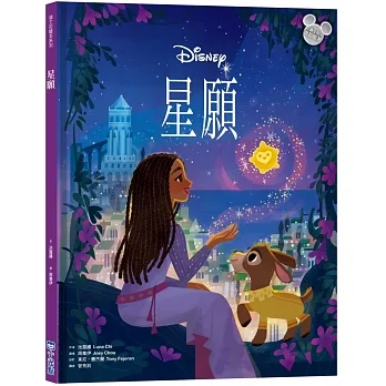 【迪士尼繪本系列】星願 pdf epub mobi 电子书 下载