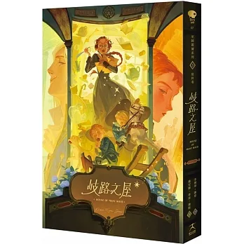 歧路之屋（巫師霍爾系列 最終卷） pdf epub mobi 电子书 下载