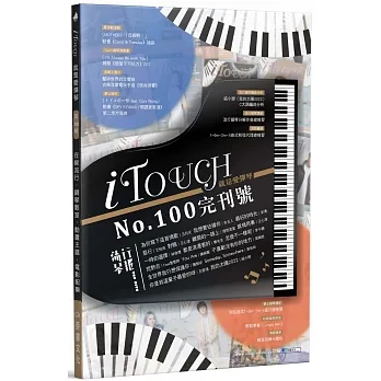 iTouch就是愛彈琴１００ pdf epub mobi 电子书 下载