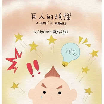 巨人的煩惱 pdf epub mobi 电子书 下载