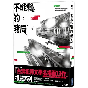 不能輸的賭局 pdf epub mobi 电子书 下载