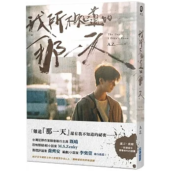 我所不知道的那一天 pdf epub mobi 电子书 下载