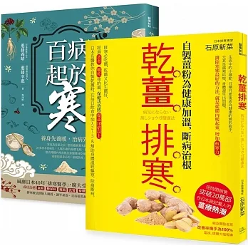 突破20萬部，溫經排寒長銷經典【二冊套書】（百病起於寒＋乾薑排寒） pdf epub mobi 电子书 下载