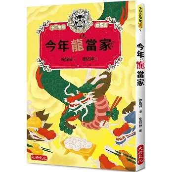 今年龍當家 pdf epub mobi 电子书 下载