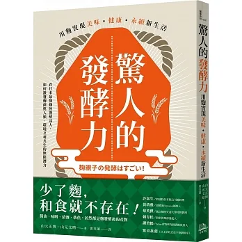 驚人的發酵力：用麴實現美味、健康、永續新生活 pdf epub mobi 电子书 下载