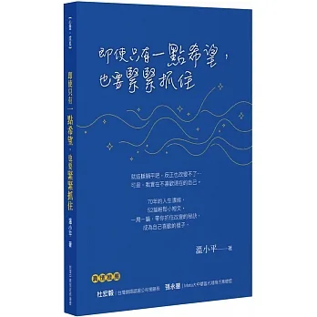 即使只有一點希望，也要緊緊抓住 pdf epub mobi 电子书 下载