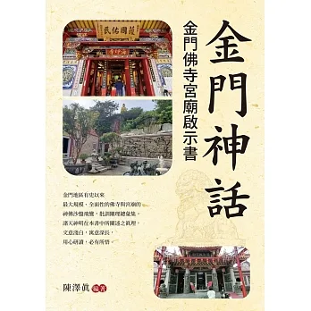 金門神話 pdf epub mobi 电子书 下载