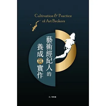 藝術經紀人的養成與實作 pdf epub mobi 电子书 下载
