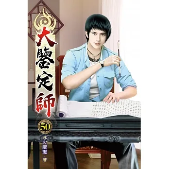 大鑒定師50 pdf epub mobi 电子书 下载