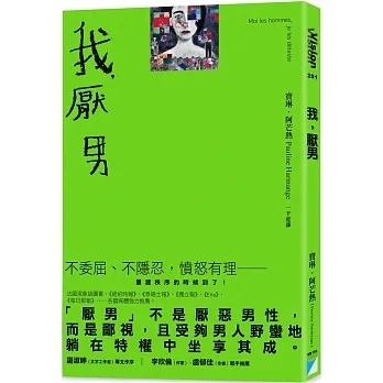 我，厭男 pdf epub mobi 电子书 下载