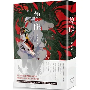 魚眼 pdf epub mobi 电子书 下载