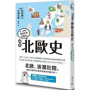 極簡北歐史 pdf epub mobi 电子书 下载