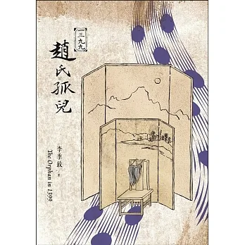 1399趙氏孤兒 pdf epub mobi 电子书 下载