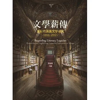 文學薪傳：臺灣的英美文學研究(2001-2022) pdf epub mobi 电子书 下载