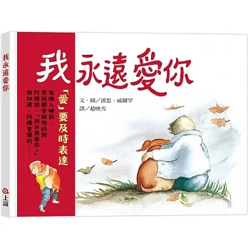 我永遠愛你 pdf epub mobi 电子书 下载