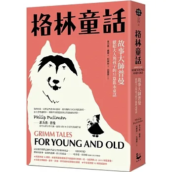 格林童話【新裝版】：故事大師普曼獻給大人與孩子的53篇雋永童話 pdf epub mobi 电子书 下载