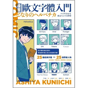 漫畫歐文字體入門：挑字體就像挑演員，零基礎秒懂25款必知經典字體 pdf epub mobi 电子书 下载