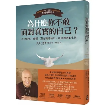 為什麼你不敢面對真實的自己？：停止內疚、恐懼，別再製造藉口，過你想過的生活（二版） pdf epub mobi 电子书 下载
