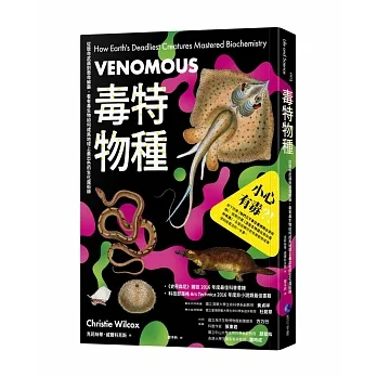 毒特物種（2023年全新改版）：從致命武器到救命解藥，看有毒生物如何成為地球上最出色的生化魔術師 pdf epub mobi 电子书 下载