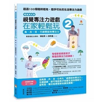 視覺專注力遊戲在家輕鬆玩2〔暢銷修訂版〕：食、衣、住、行視覺認知專注力 pdf epub mobi 电子书 下载