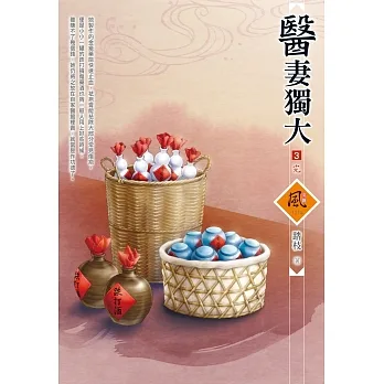 醫妻獨大（3）（完） pdf epub mobi 电子书 下载