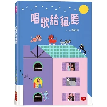 唱歌給貓聽 pdf epub mobi 电子书 下载