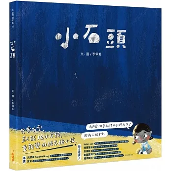 小石頭 pdf epub mobi 电子书 下载