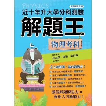 113年升大學分科測驗解題王：物理考科（108課綱） pdf epub mobi 电子书 下载