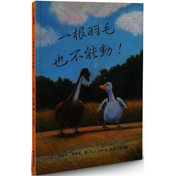 一根羽毛也不能動(二版) pdf epub mobi 电子书 下载