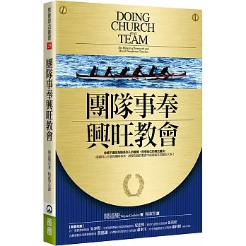 團隊事奉興旺教會(2版) pdf epub mobi 电子书 下载