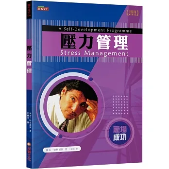 壓力管理 pdf epub mobi 电子书 下载