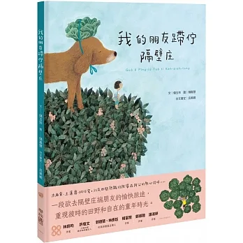 我的朋友蹛佇隔壁庄（附台語朗讀音檔） pdf epub mobi 电子书 下载
