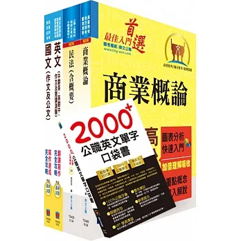 2024台糖新進工員招考(業務、身心障礙組)套書(贈英文單字書、題庫網帳號、雲端課程) pdf epub mobi 电子书 下载