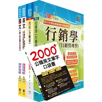 2024台糖新進工員招考(外勤銷售)套書(贈英文單字書、題庫網帳號、雲端課程) pdf epub mobi 电子书 下载