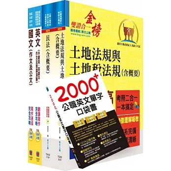 2024台糖新進工員招考(地政)套書(贈英文單字書、題庫網帳號、雲端課程) pdf epub mobi 电子书 下载