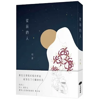 從前的人 pdf epub mobi 电子书 下载