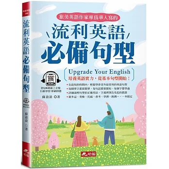 流利英語必備句型：學好基本句型，英語高人一等！(附QR Code線上音檔) pdf epub mobi 电子书 下载