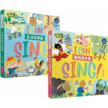 【小行星點讀系列】吳敏蘭給孩子的英文童謠精選：I CAN SING！動物×生活的16首音樂經典 pdf epub mobi 电子书 下载