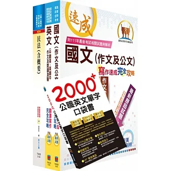 2024台糖新進工員招考(一般農業)(不含農業經營與管理)套書(贈英文單字書、題庫網帳號、雲端課程) pdf epub mobi 电子书 下载