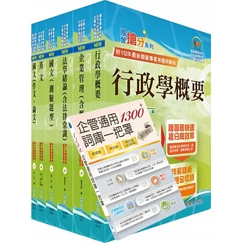 2024台電公司新進僱用人員(養成班)招考(綜合行政)套書(贈企管通用詞庫、題庫網帳號、雲端課程) pdf epub mobi 电子书 下载