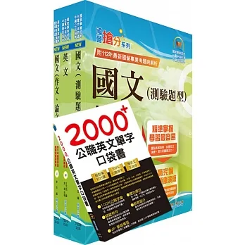 2024台電公司新進僱用人員(養成班)招考(共同科目)套書(贈英文單字書、題庫網帳號、雲端課程) pdf epub mobi 电子书 下载