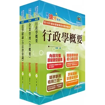 2024台電公司新進僱用人員(養成班)招考(綜合行政)專業科目套書(贈題庫網帳號、雲端課程) pdf epub mobi 电子书 下载